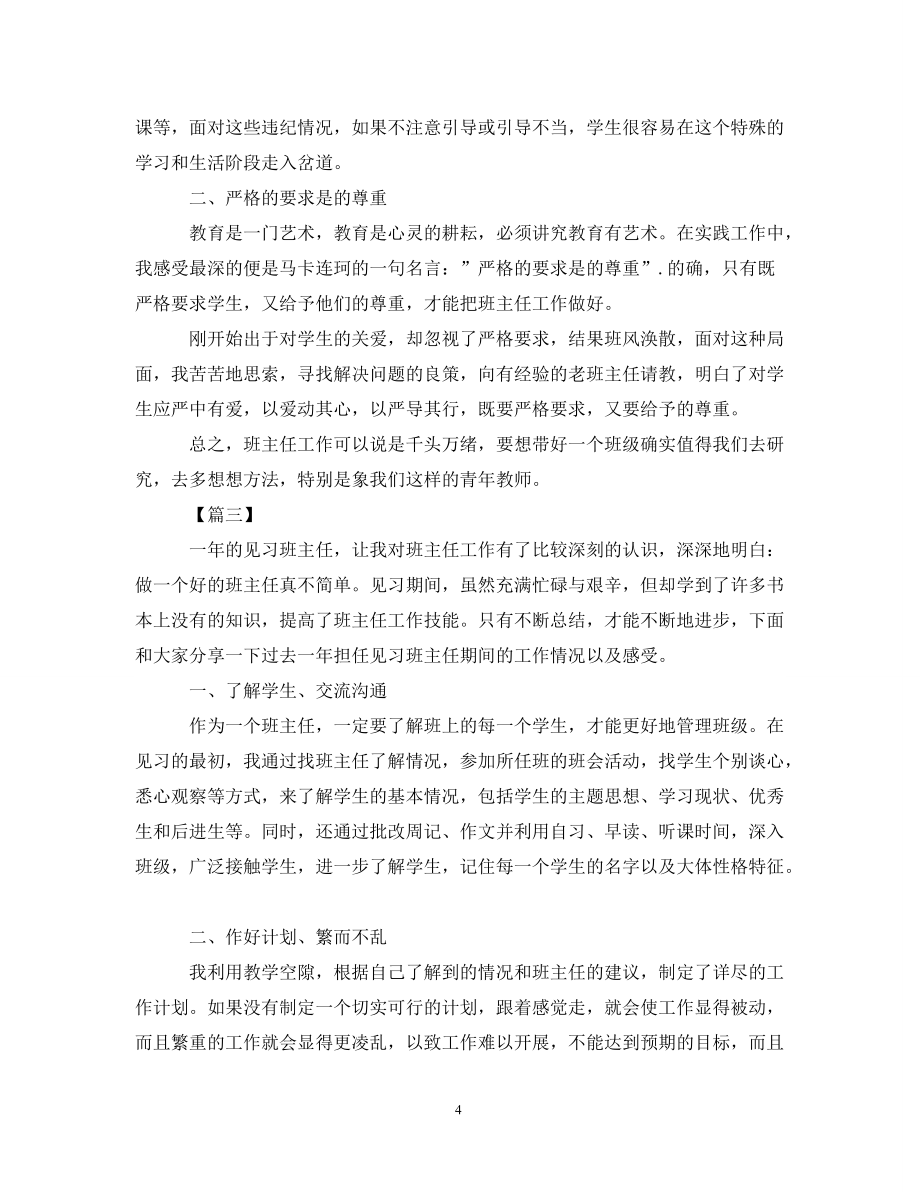 见习期班主任工作总结结尾_第4页