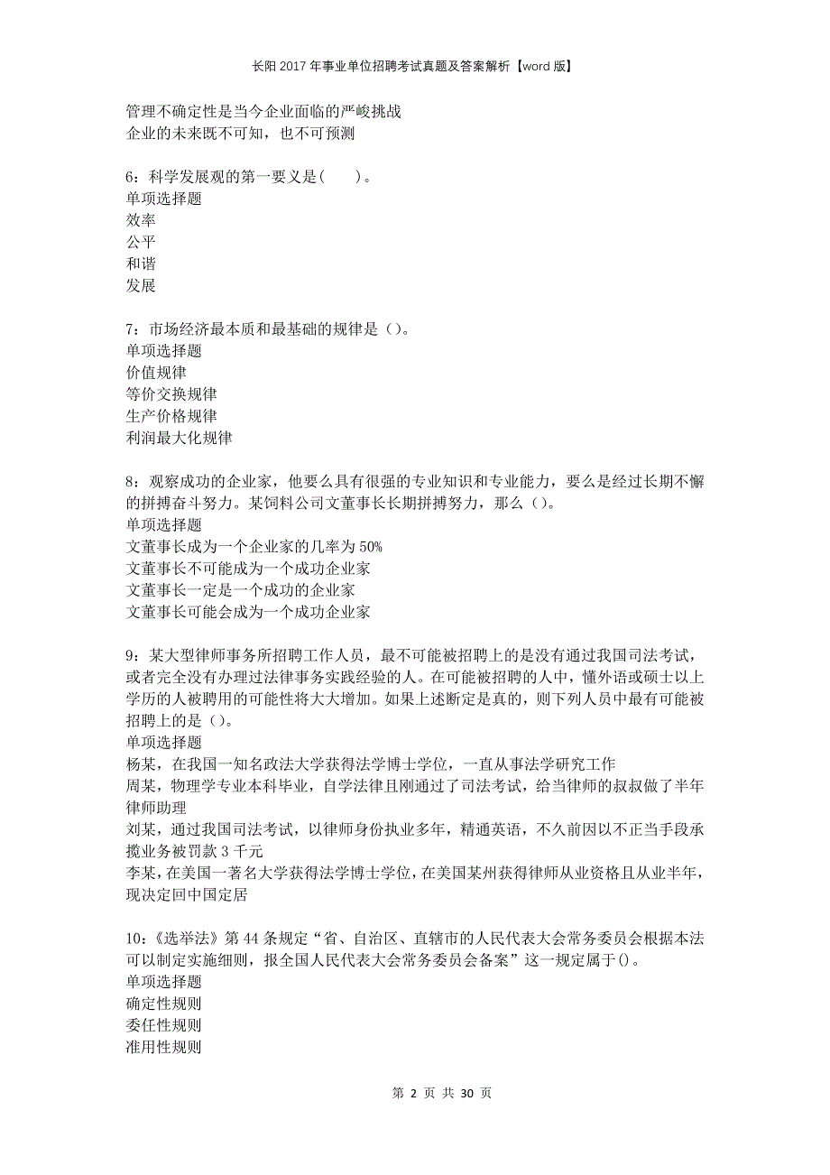 长阳2017年事业单位招聘考试真题及答案解析版(1)_第2页