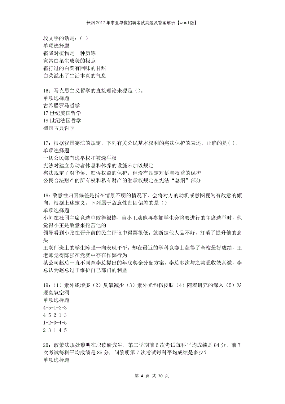 长阳2017年事业单位招聘考试真题及答案解析版(1)_第4页