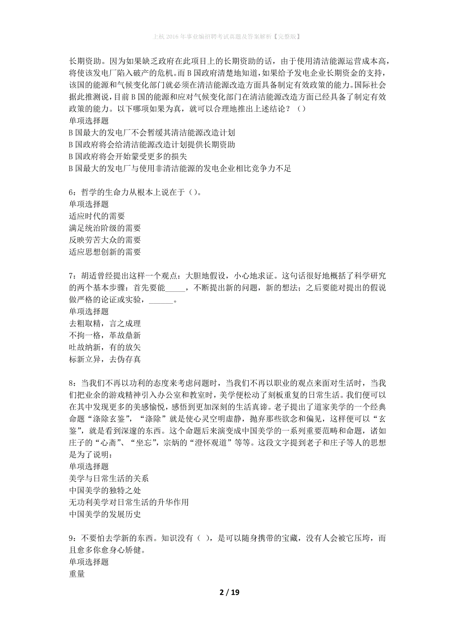 上杭2016年事业编招聘考试真题及答案解析【完整版】_第2页