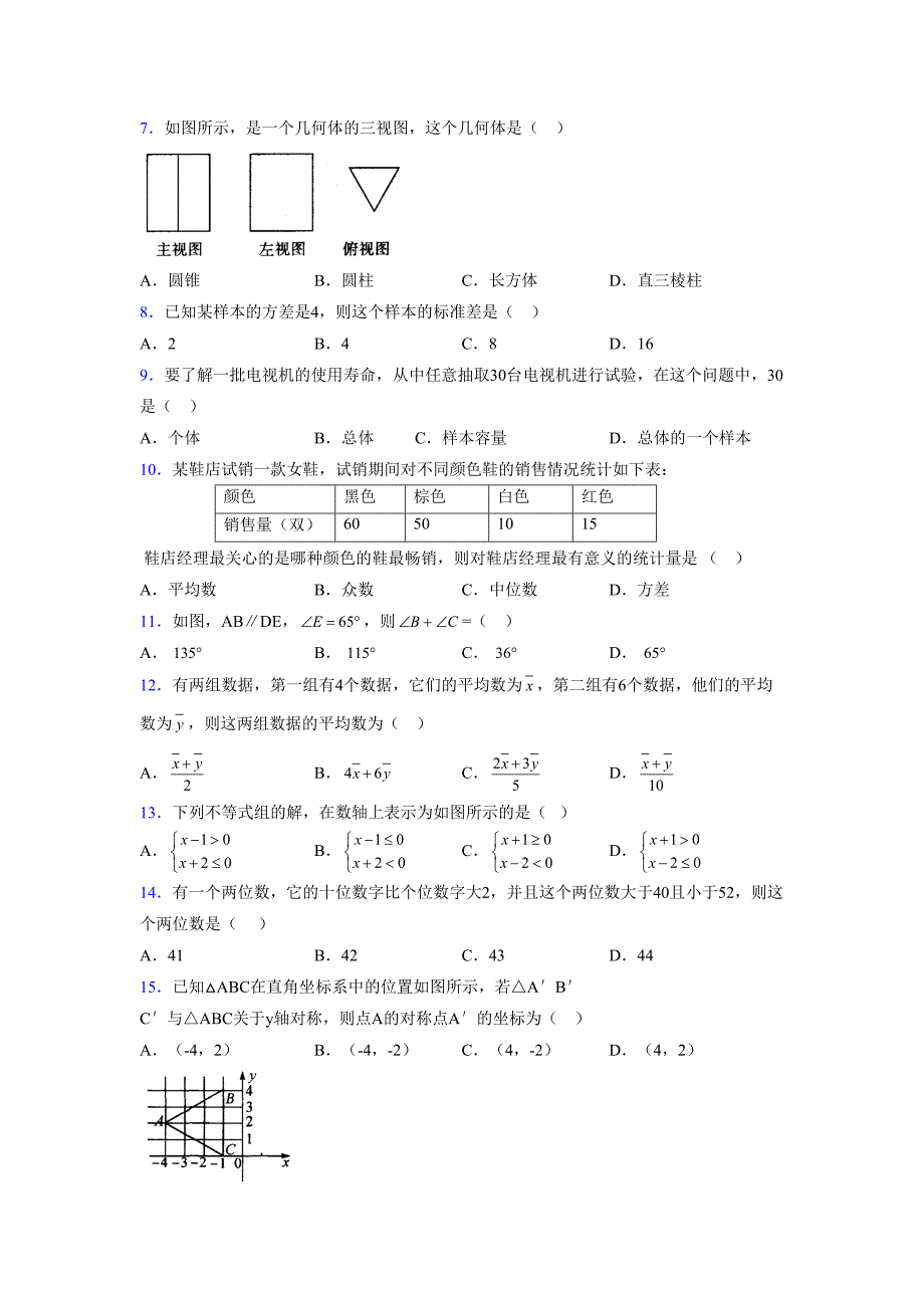 浙教版-2021-2022学年度八年级数学上册模拟测试卷-(15486)_第2页