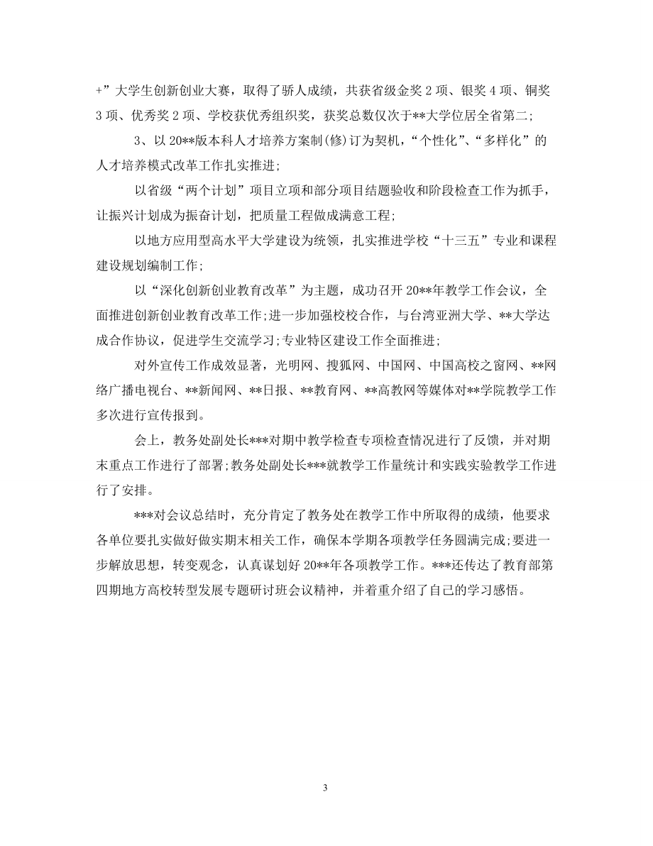 大学教师期末工作总结2_第3页