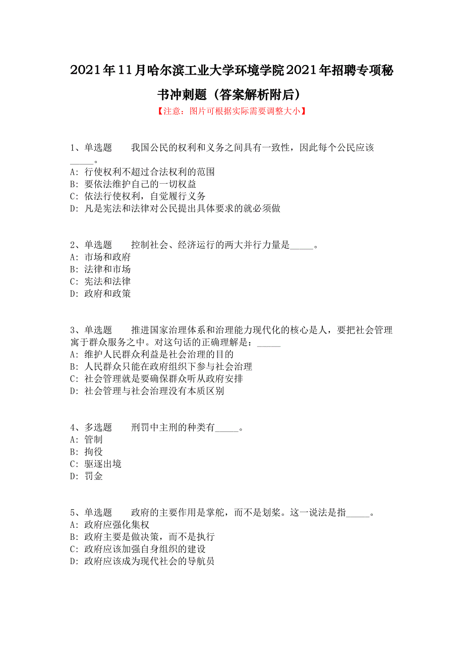 2021年11月哈尔滨工业大学环境学院2021年招聘专项秘书冲刺题（答案解析附后）_第1页