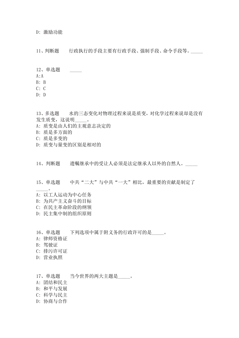 2021年11月哈尔滨工业大学环境学院2021年招聘专项秘书冲刺题（答案解析附后）_第3页