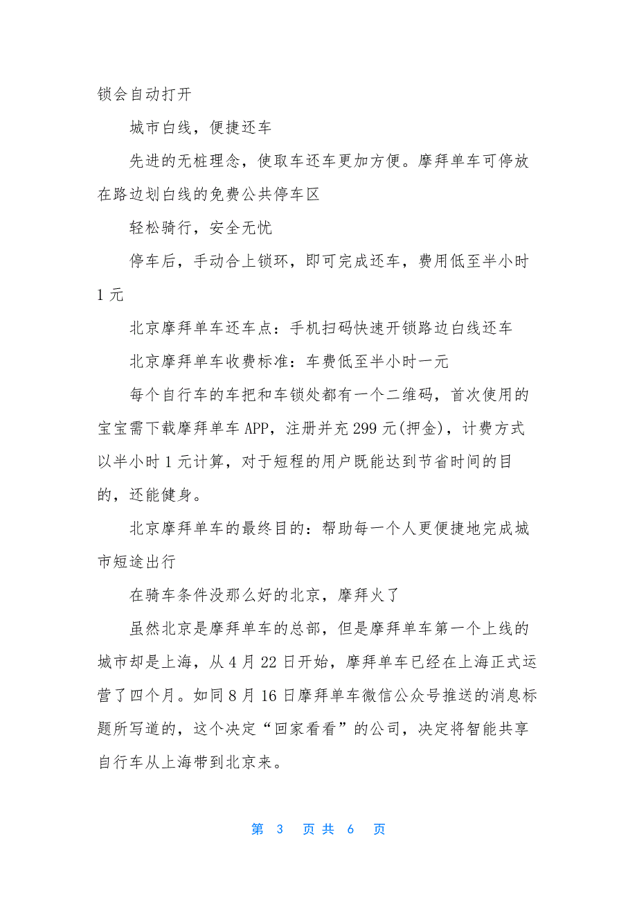 北京摩拜单车使用方法介绍-摩拜单车使用方法_第3页