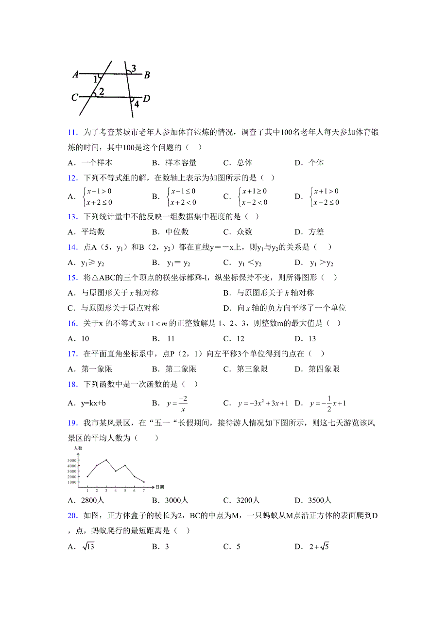 浙教版-2021-2022学年度八年级数学上册模拟测试卷-(11854)_第3页