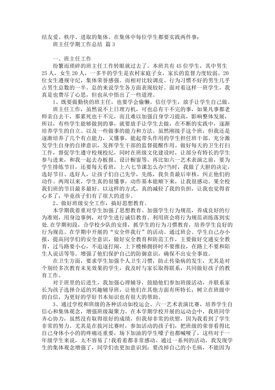 《推荐班主任学期工作总结集锦8篇》_第2页