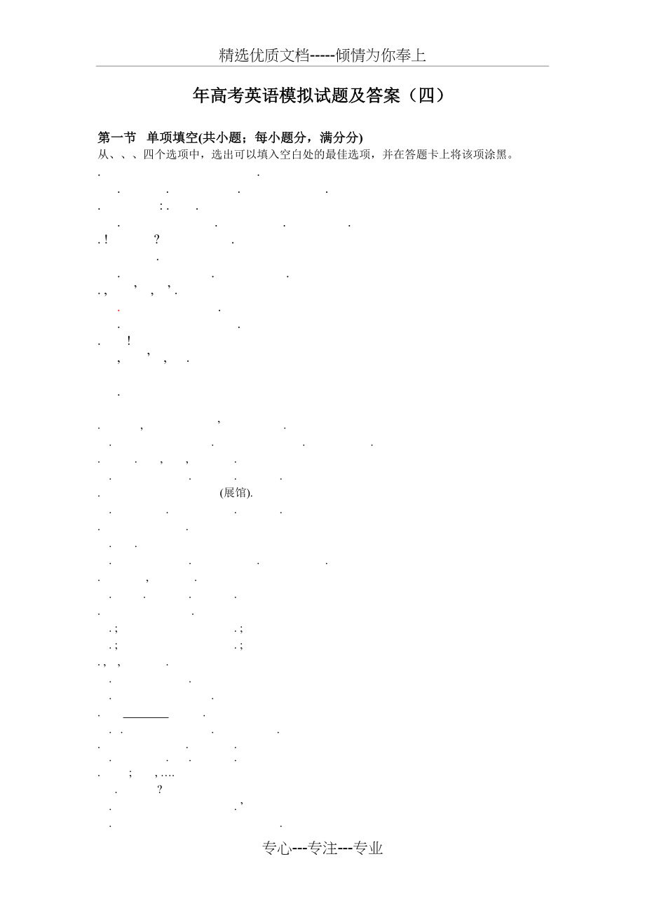 高考英语模拟试题及答案(共6页)_第1页