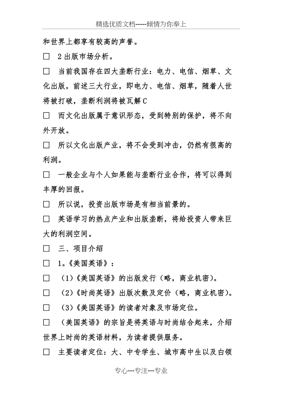 项目计划书的(共7页)_第2页