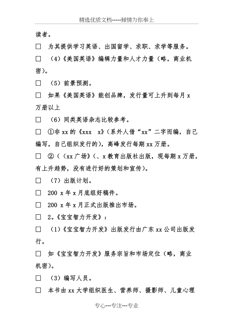 项目计划书的(共7页)_第3页