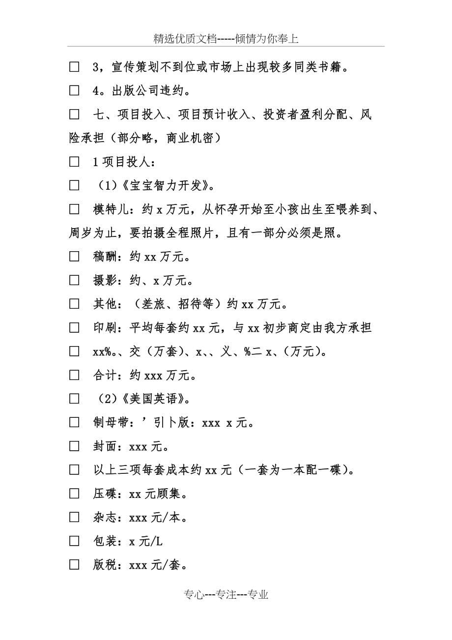 项目计划书的(共7页)_第5页