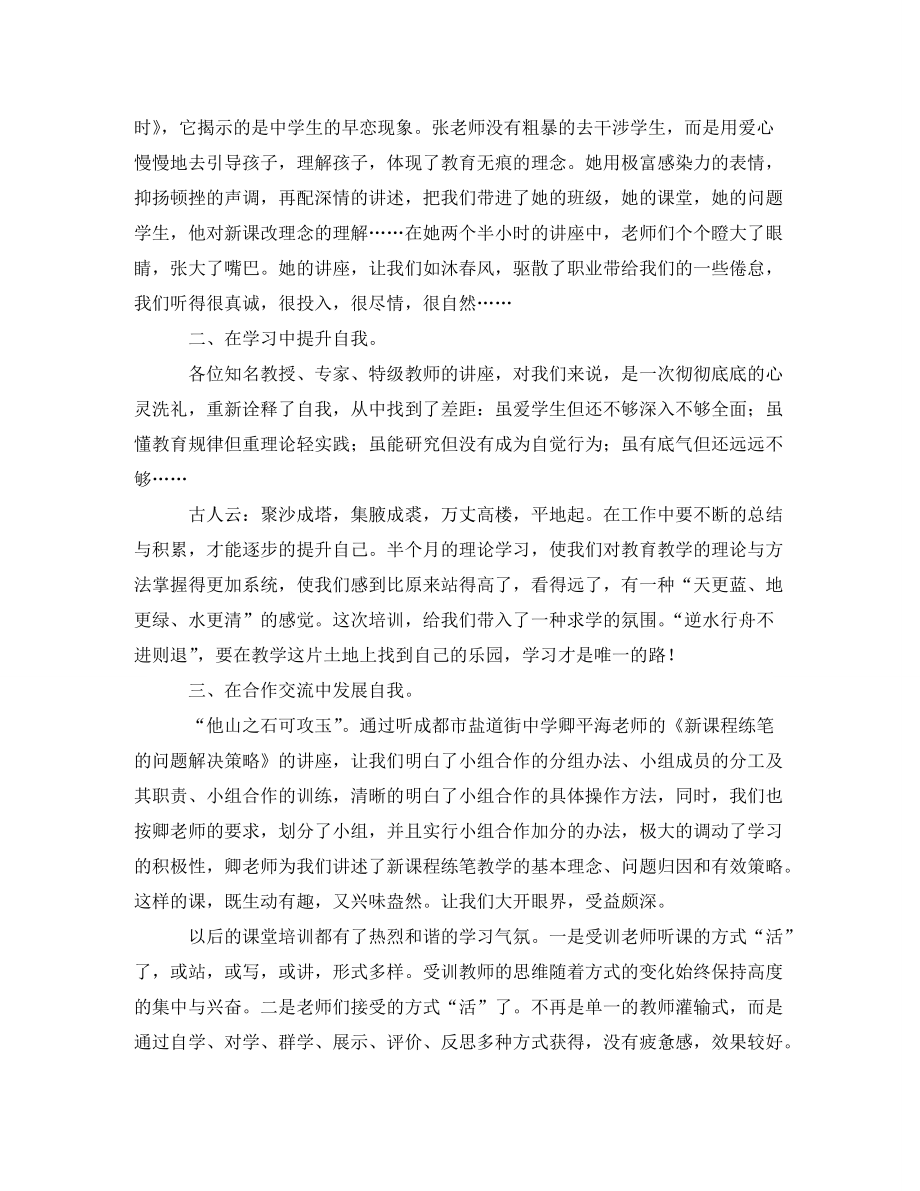 2020骨干教师暑假培训总结范文_第2页