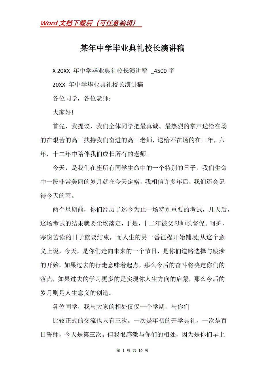 某年中学毕业典礼校长演讲稿_第1页