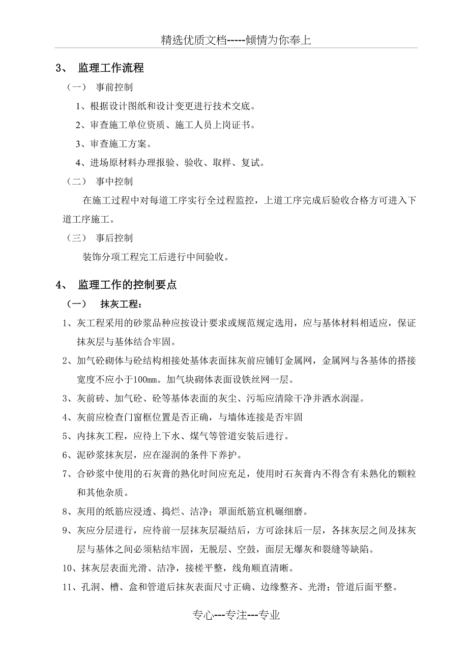 装饰装修工程监理细则(共13页)_第4页