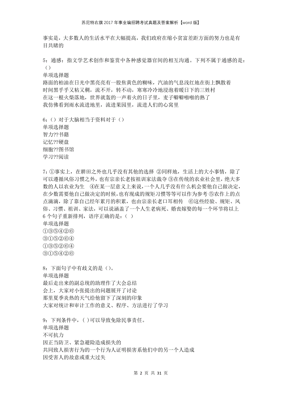 苏尼特右旗2017年事业编招聘考试真题及答案解析版(1)_第2页