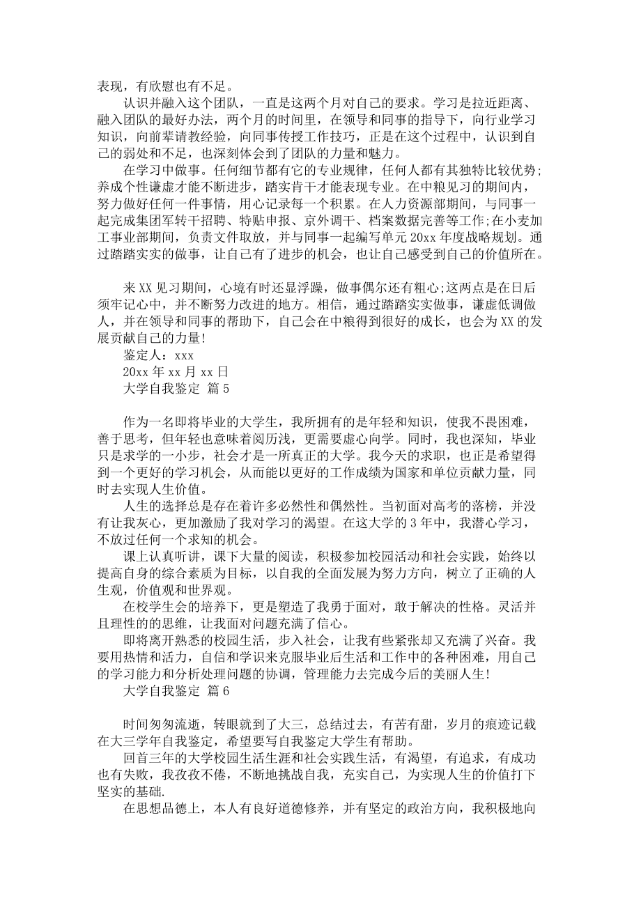 《有关大学自我鉴定范文十篇》_第3页