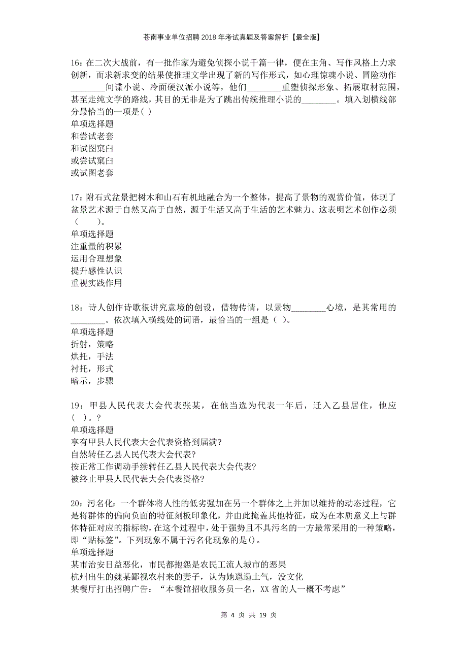 苍南事业单位招聘2018年考试真题及答案解析最全版_第4页