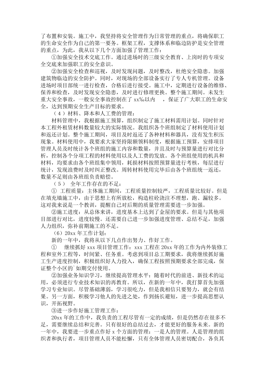 《工程公司项目经理年终总结》_第3页