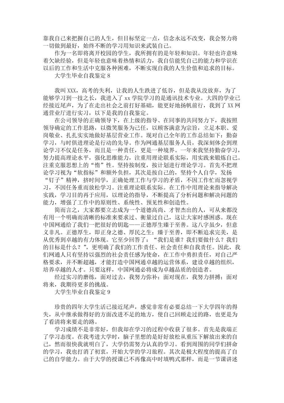 《大学生毕业自我鉴定荐》_第5页