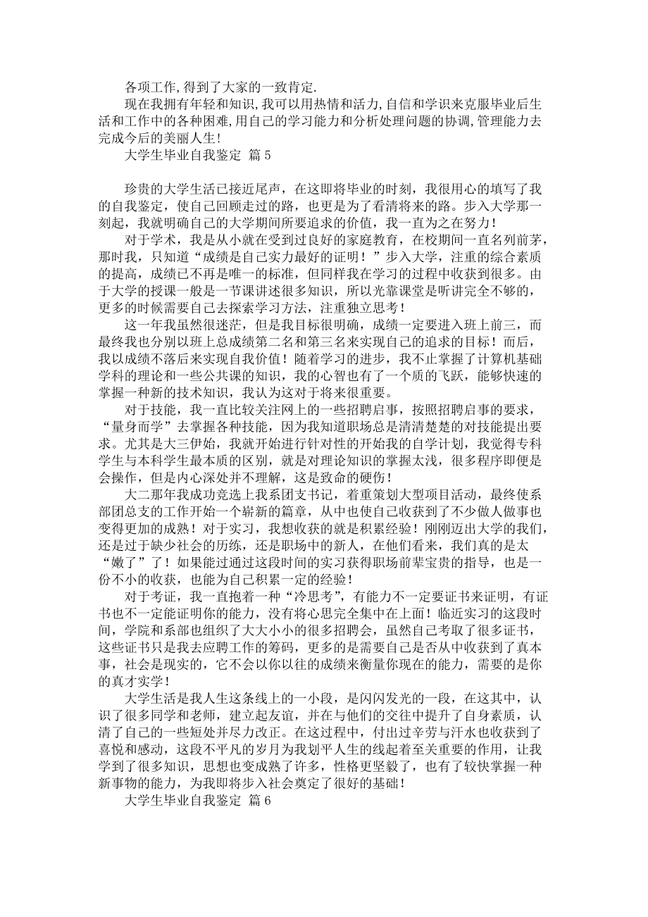 《大学生毕业自我鉴定模板合集六篇》_2_第3页