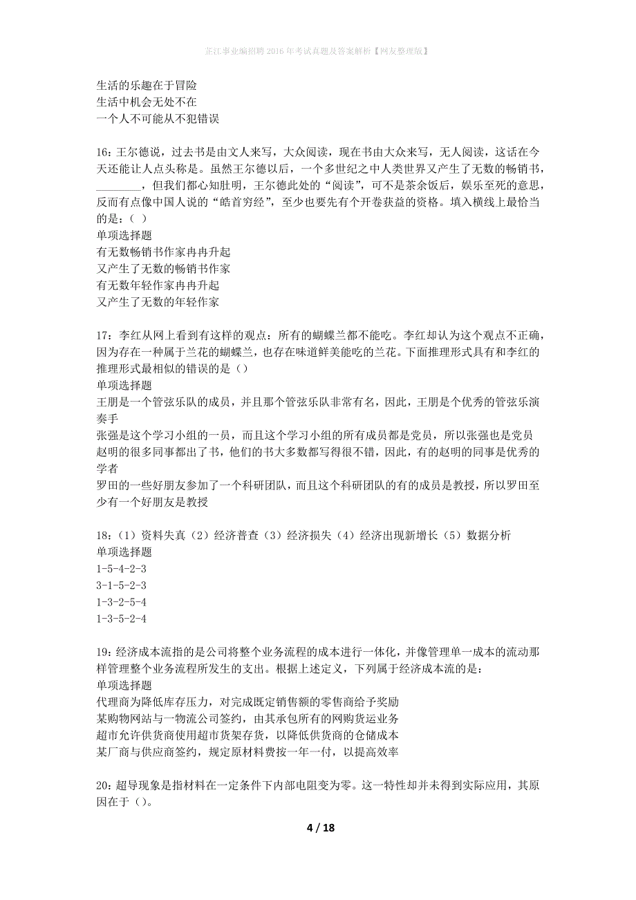 芷江事业编招聘2016年考试真题及答案解析网友整理版(1)_第4页