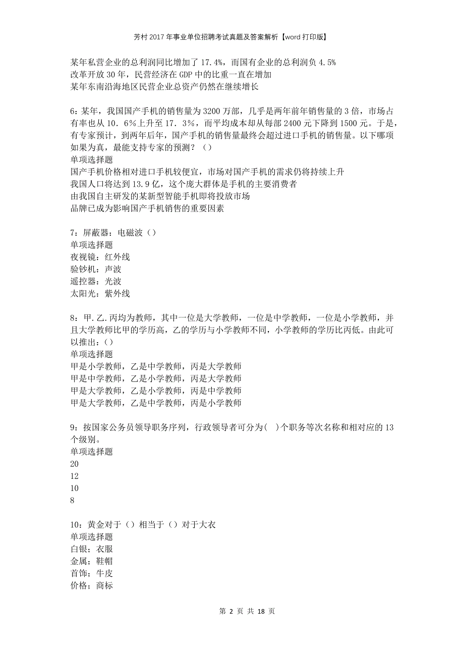 芳村2017年事业单位招聘考试真题及答案解析打印版(1)(1)_第2页