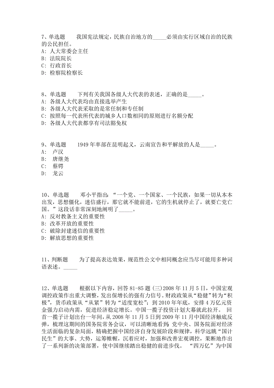 2021年11月内蒙古呼伦贝尔市新巴尔虎右旗事业单位招聘卫生专业技术人员模拟题（答案解析附后）_第2页