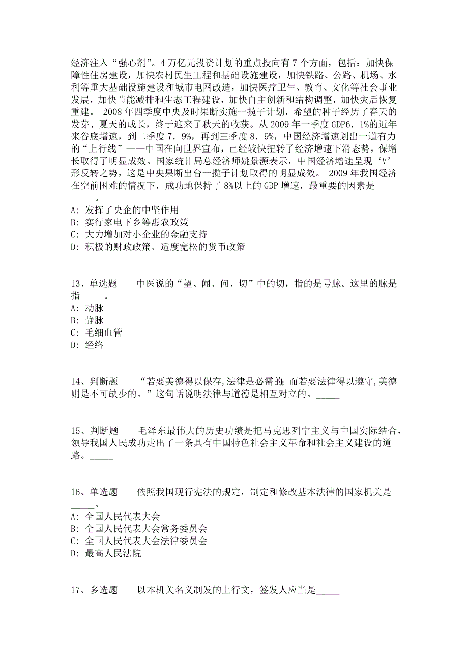 2021年11月内蒙古呼伦贝尔市新巴尔虎右旗事业单位招聘卫生专业技术人员模拟题（答案解析附后）_第3页