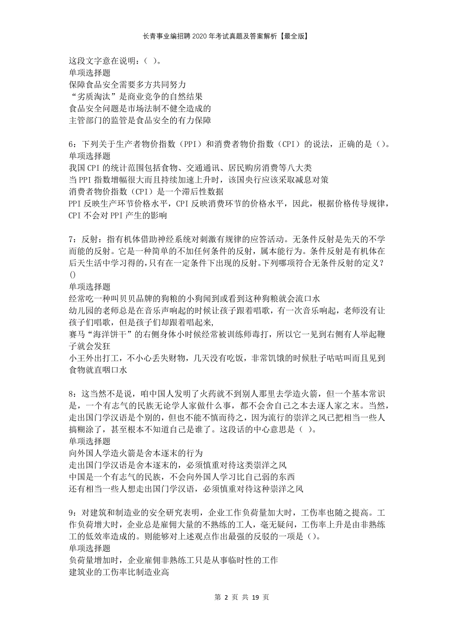 长青事业编招聘2020年考试真题及答案解析最全版_第2页