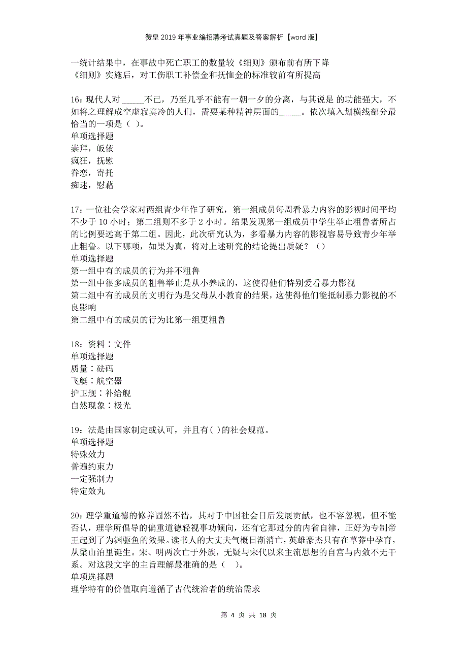 赞皇2019年事业编招聘考试真题及答案解析版_第4页