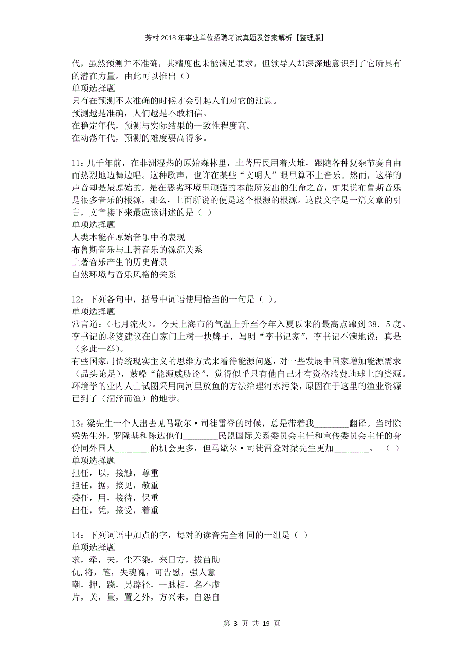 芳村2018年事业单位招聘考试真题及答案解析整理版_第3页