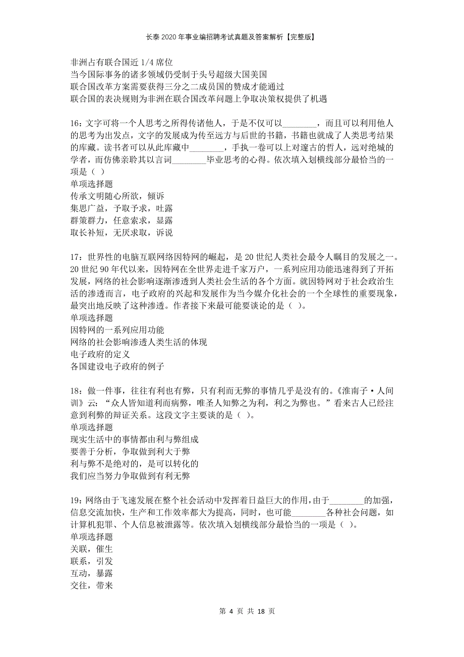 长泰2020年事业编招聘考试真题及答案解析完整版(1)_第4页