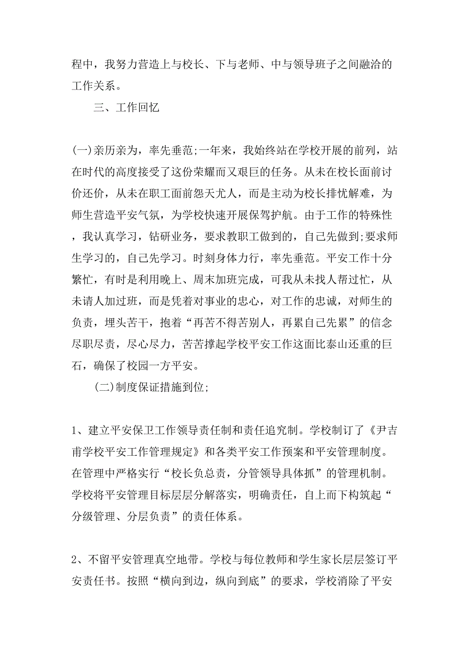 校长年度述职报告范文1000字_第2页