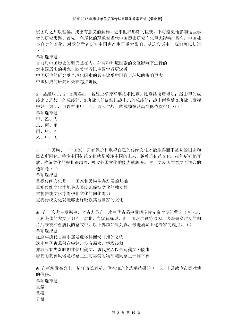 长洲2017年事业单位招聘考试真题及答案解析最全版_第2页