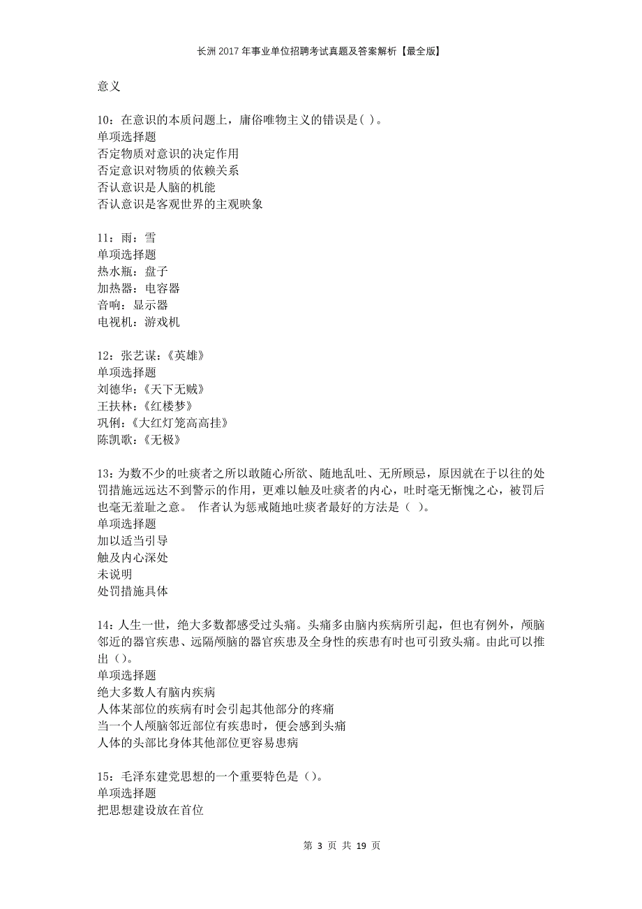 长洲2017年事业单位招聘考试真题及答案解析最全版_第3页