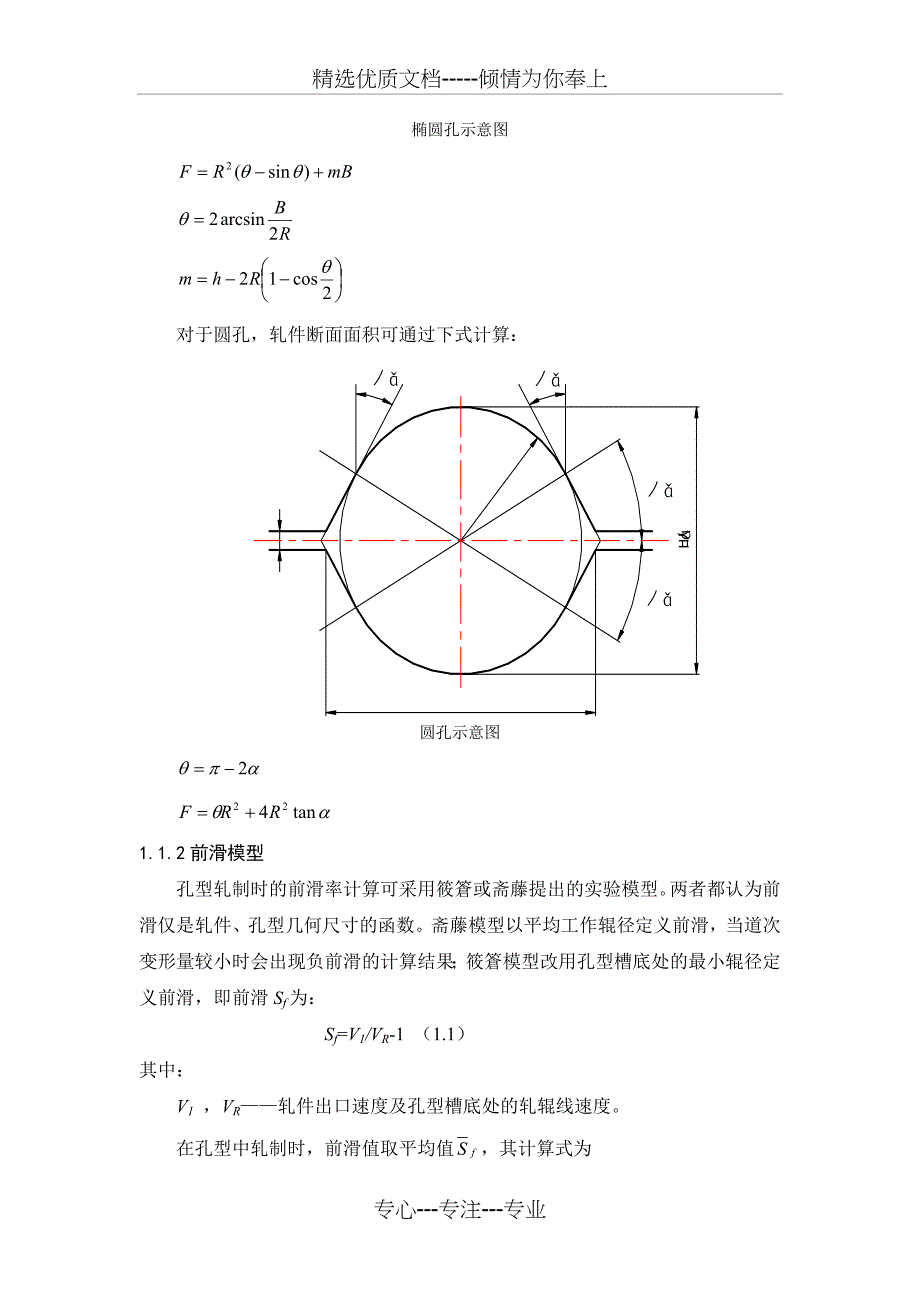 轧制过程数学模型(共19页)_第3页