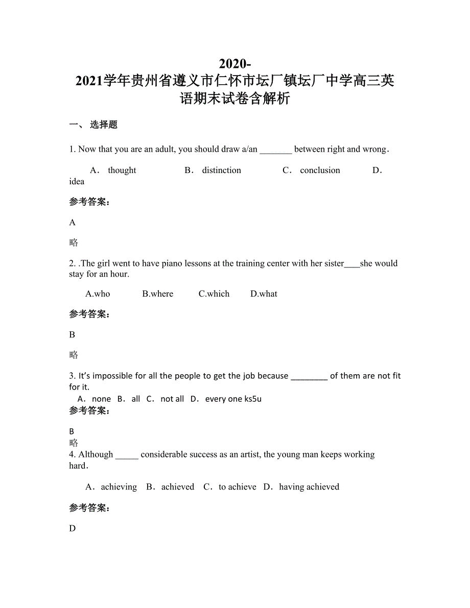 2020-2021学年贵州省遵义市仁怀市坛厂镇坛厂中学高三英语期末试卷含解析_第1页