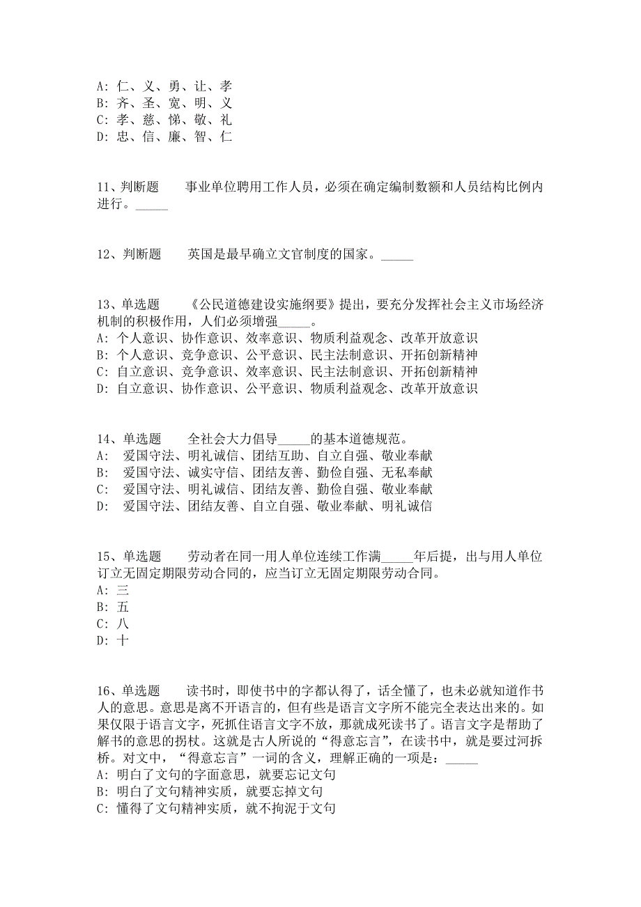 2021年11月2022广东湛江市在选调生招录中同步开展事业单位人员模拟题（答案解析附后）_第3页