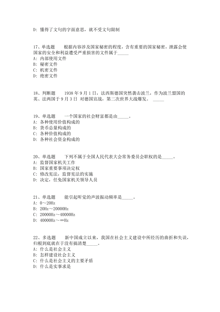 2021年11月2022广东湛江市在选调生招录中同步开展事业单位人员模拟题（答案解析附后）_第4页