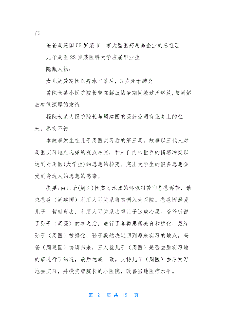 【《转变》父亲和儿子态度的转变-为山区的医疗做贡献】工作态度和责任心感悟_第2页