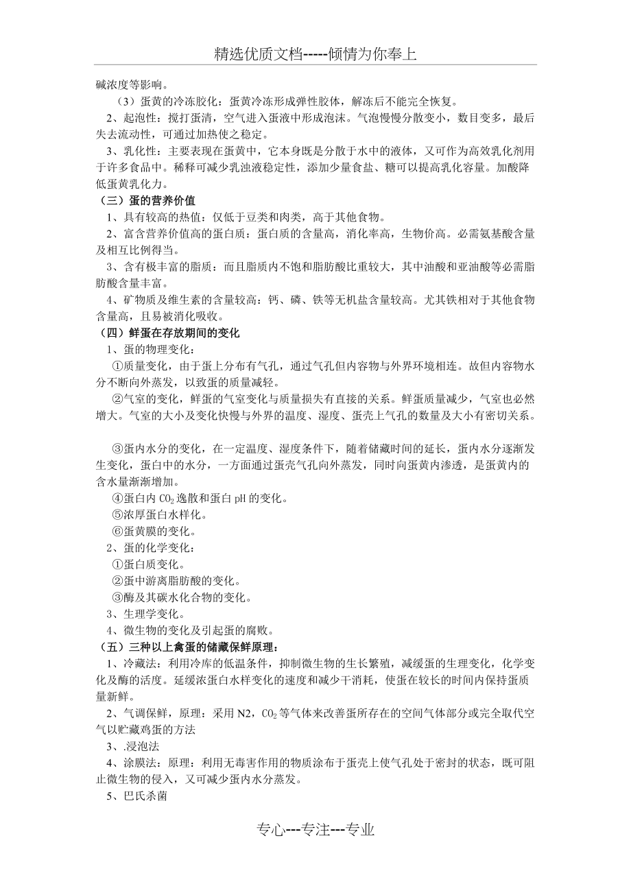 蛋品复习资料(共4页)_第2页