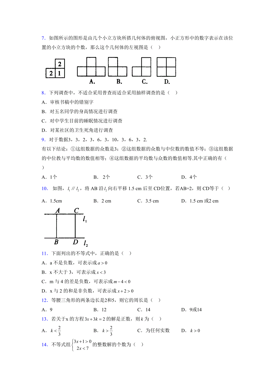 浙教版-2021-2022学年度八年级数学上册模拟测试卷-(10172)_第2页