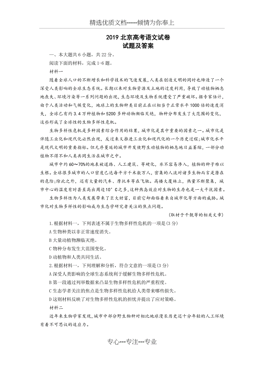 2019高考语文北京卷+答案(共12页)_第1页