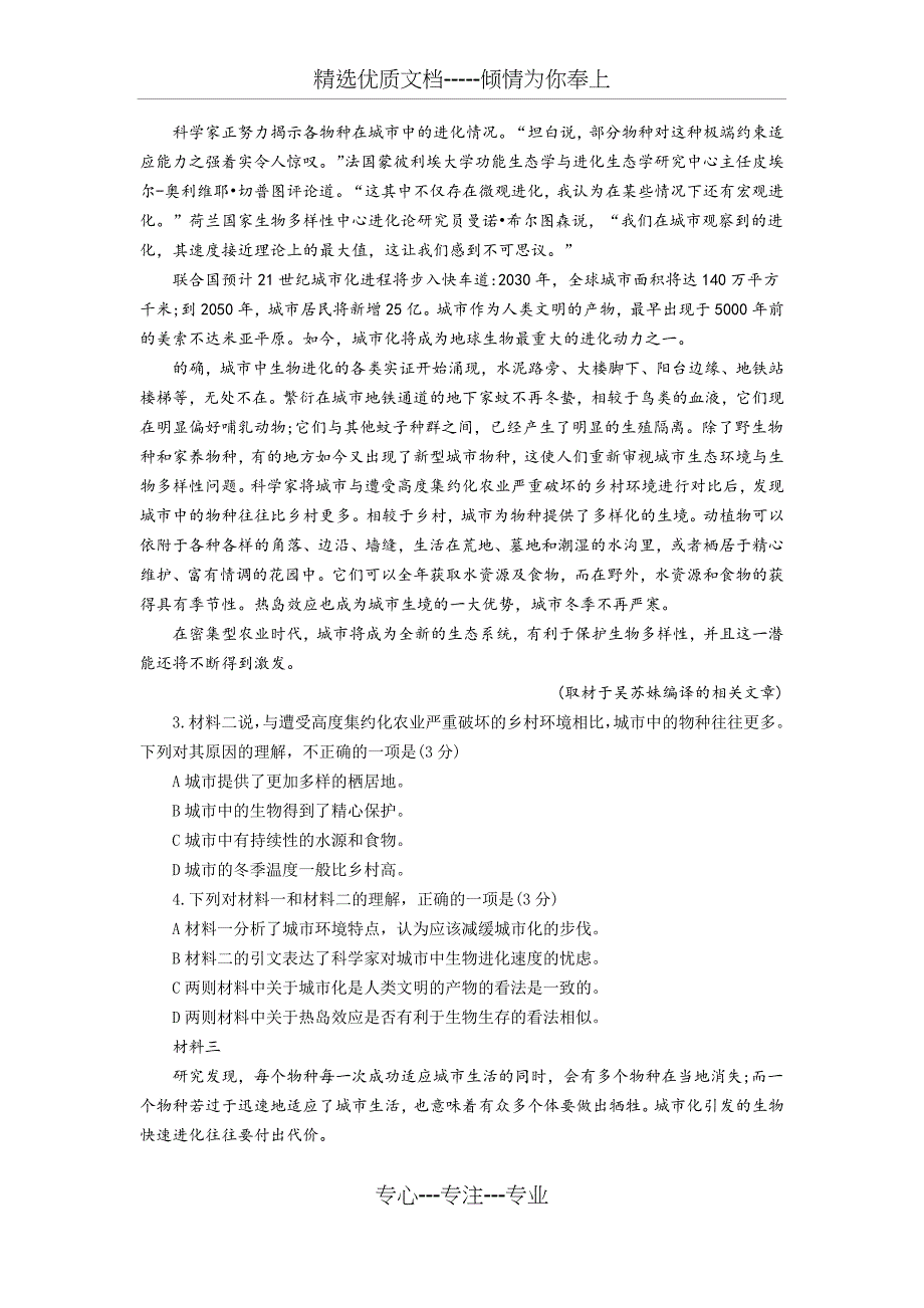 2019高考语文北京卷+答案(共12页)_第2页