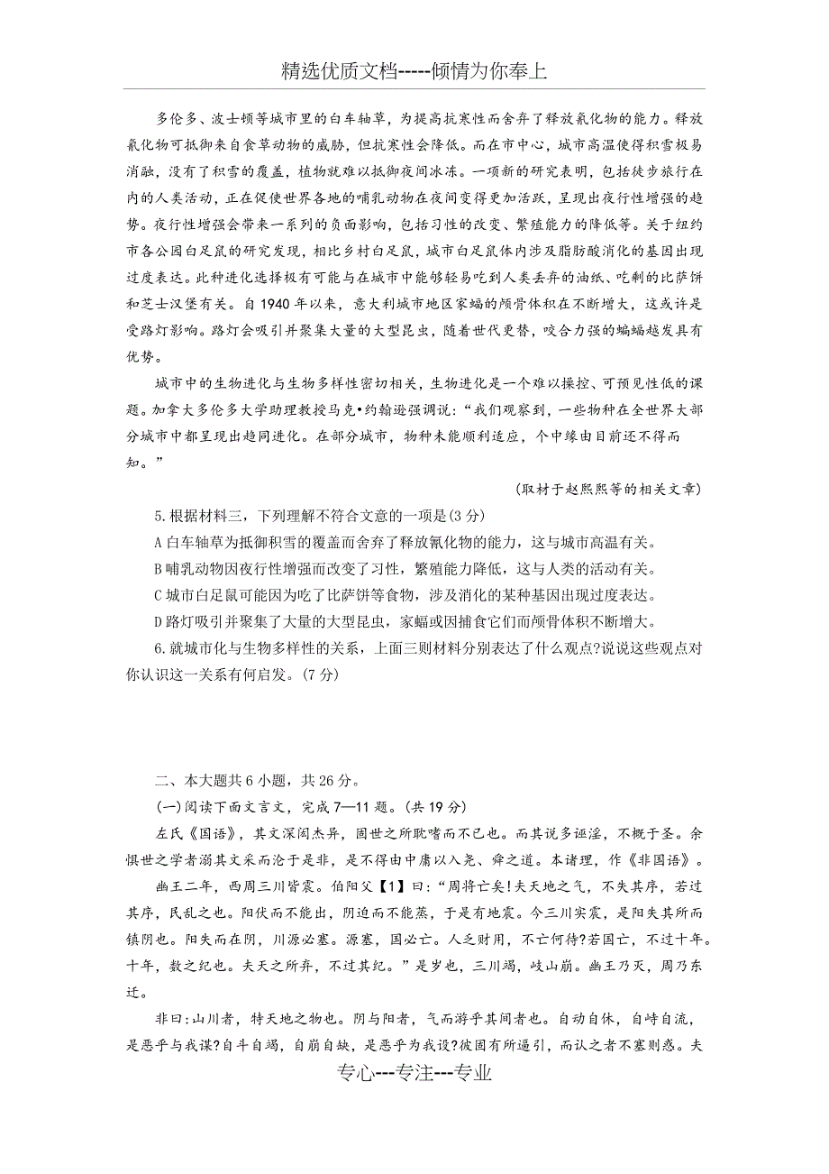 2019高考语文北京卷+答案(共12页)_第3页