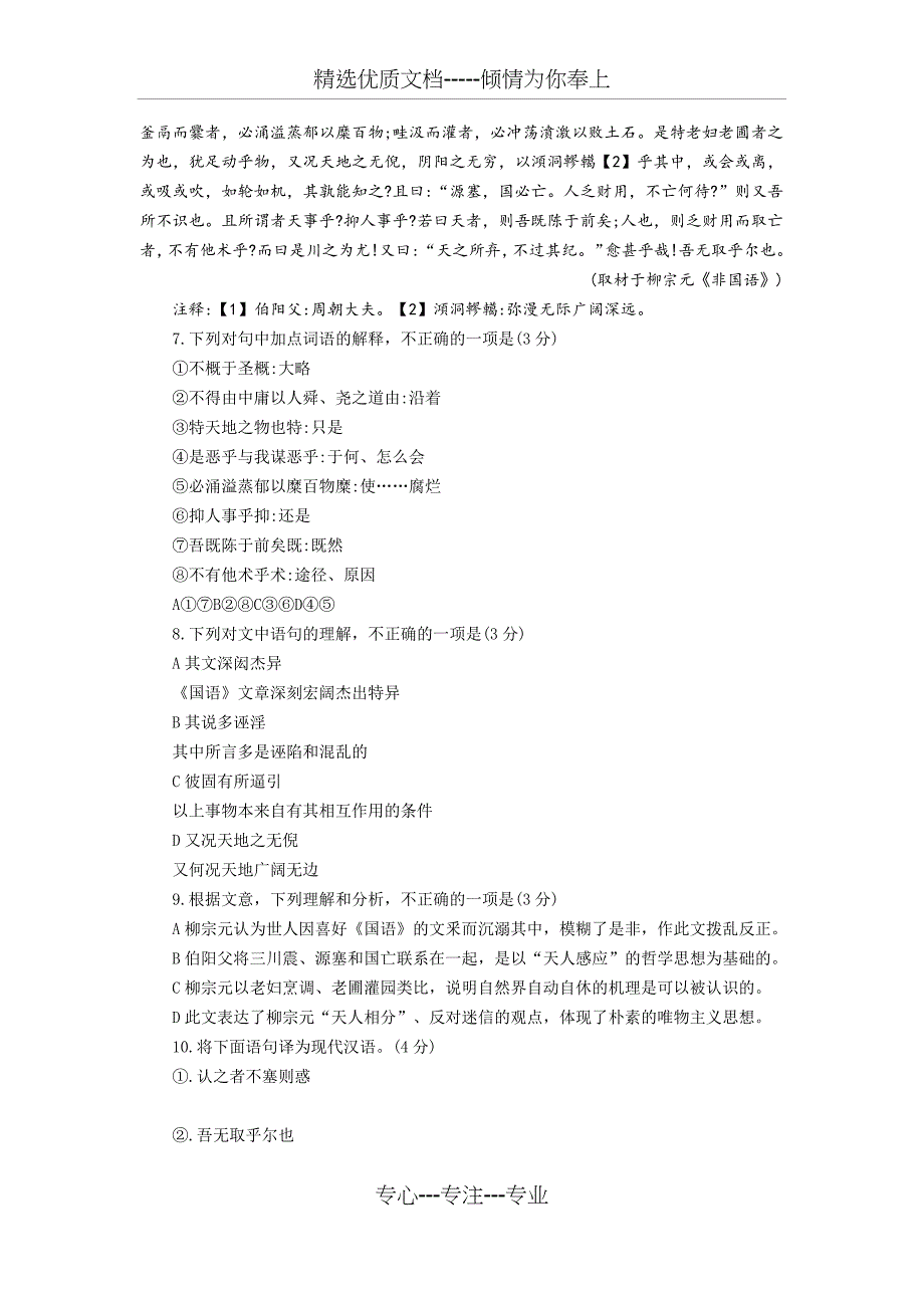 2019高考语文北京卷+答案(共12页)_第4页