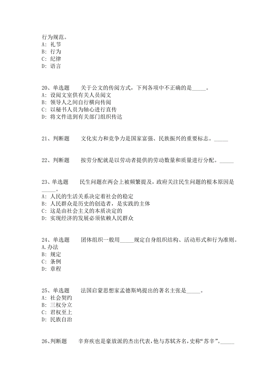 2021年11月2022广西河池凤山县自主招聘事业单位工作人员（教师类）网模拟题（答案解析附后）_第4页