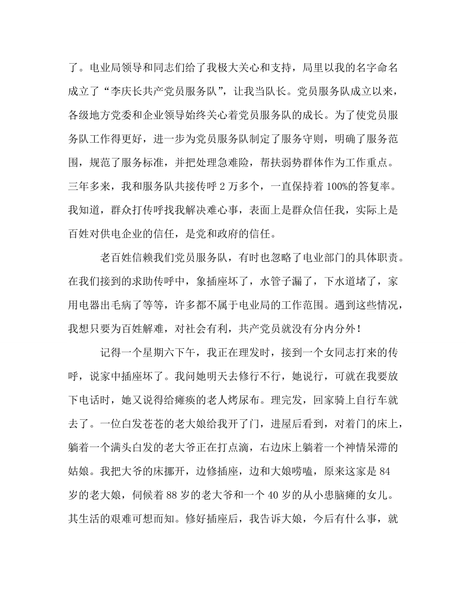 电业局客户服务中心优秀党员先进事迹材料（精品范文）_第3页