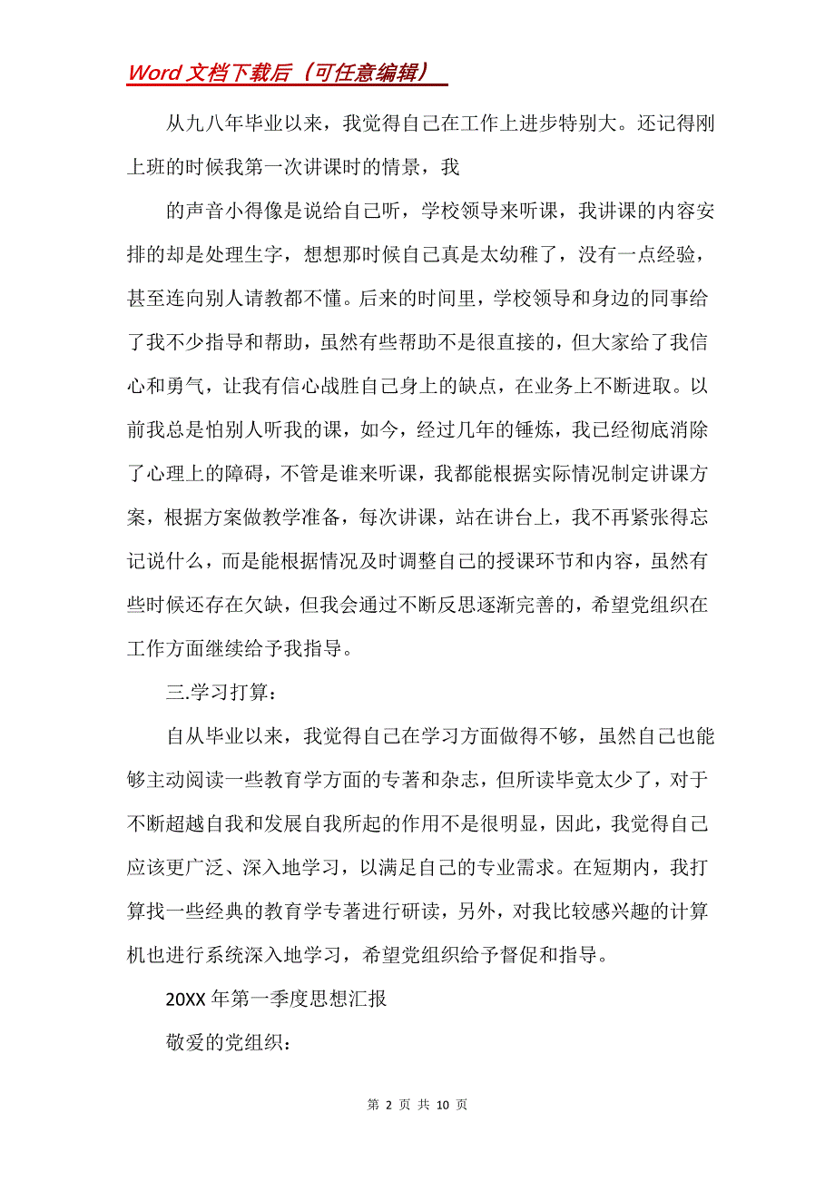 有关第二季度思想汇报3000字_第2页