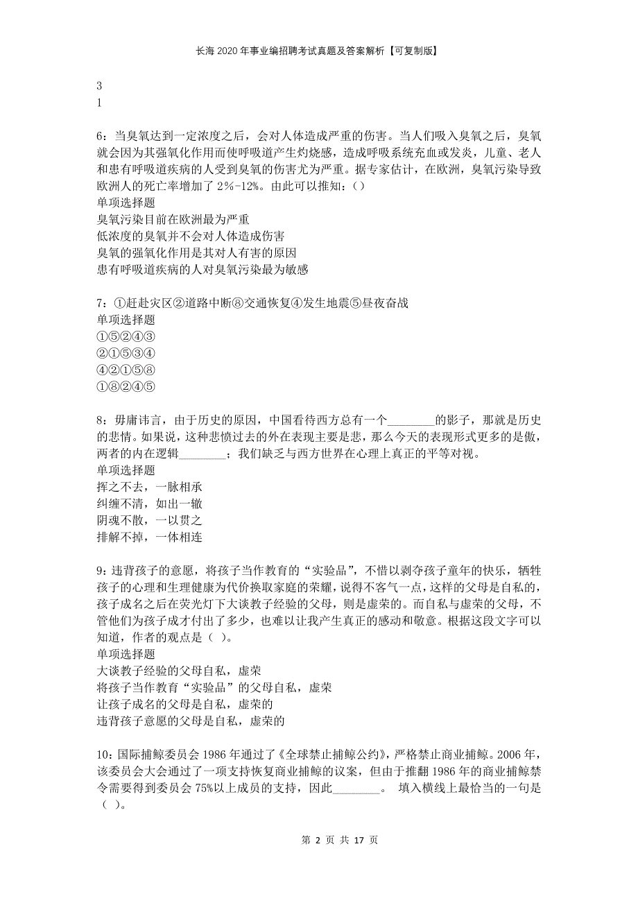 长海2020年事业编招聘考试真题及答案解析可复制版_第2页